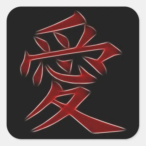 Símbolo japonés del kanji del amor calcomanías cuadradas de Zazzle. Símbolo japonés del kanji del amor calcomanías cuadradas de Zazzle.