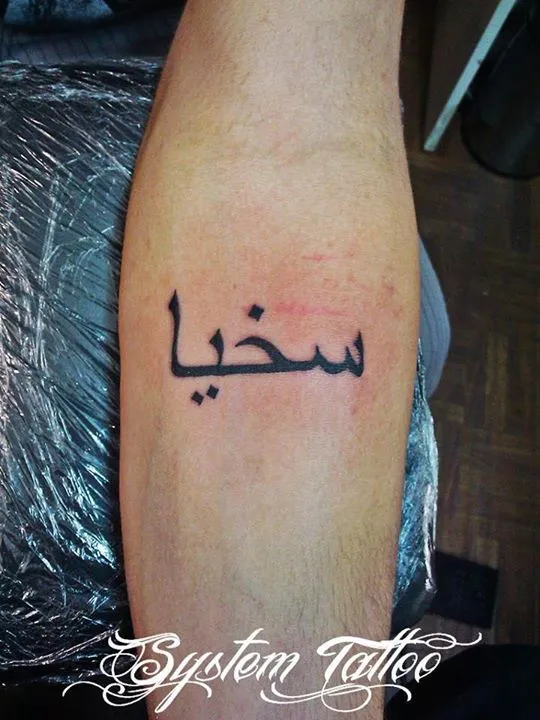 Tatuajes arabes de nombres en el brazo - TU NOMBRE EN ÁRABE