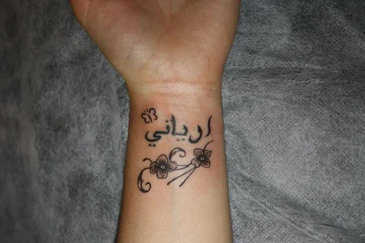 Tatuajes de nombres escritos en arabe - TU NOMBRE EN ÁRABE