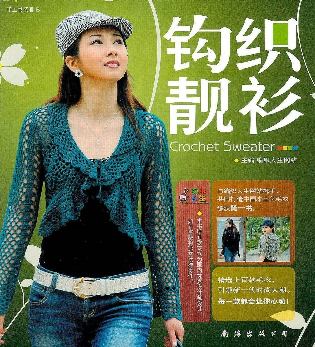 Crochet Style ~: ~Revista Sweater japonesa