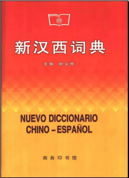 hablemoschinomandarin: NUEVO DICCIONARIO CHINO-ESPAÑOL hablemoschinomandarin: NUEVO DICCIONARIO CHINO-ESPAÑOL